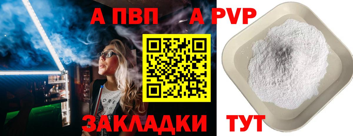Кропоткин  A PVP мука  APVP  Альфа ПВП СК  Alpha PVP СК  Вход с VPN 