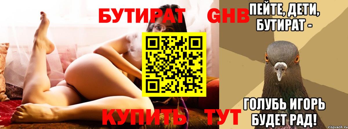 Кропоткин  БУТИРАТ бутандиол  Вход с VPN 