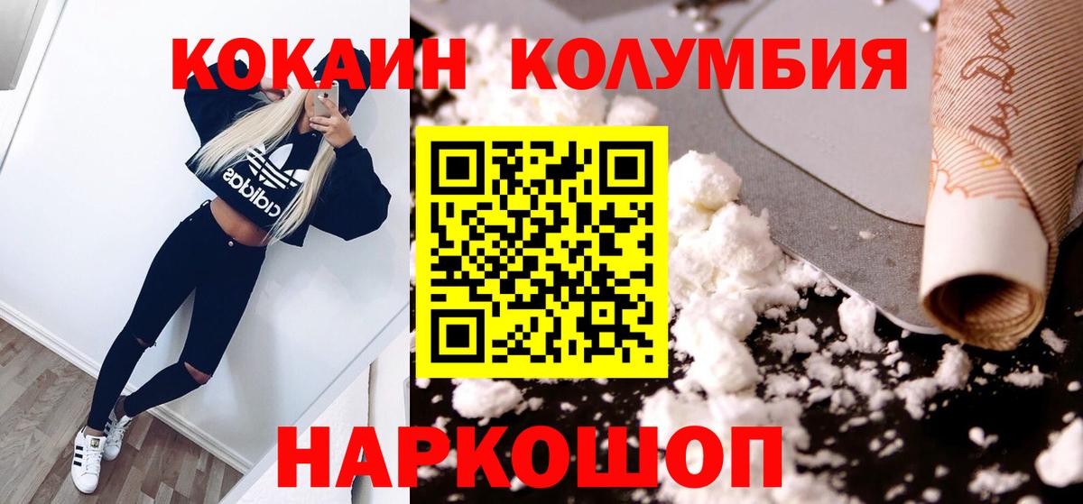 COCAIN  Кокаин Columbia  Вход с VPN  Кропоткин  Кокаин Fish Scale 