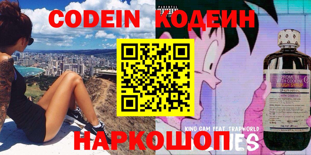Codein напиток Lean (лин) Кропоткин