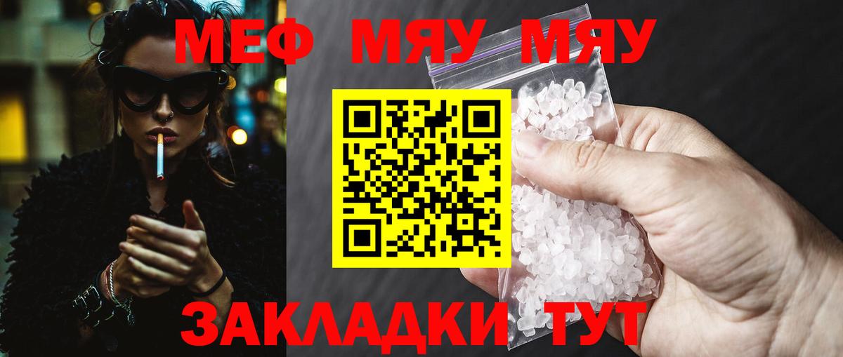 Мефедрон  МЕФ мука  МЯУ-МЯУ 4 MMC  Вход с VPN  Кропоткин 