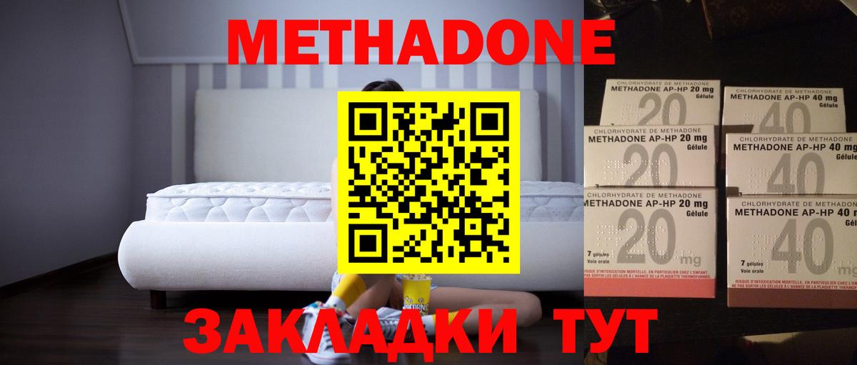 Метадон мёд Кропоткин