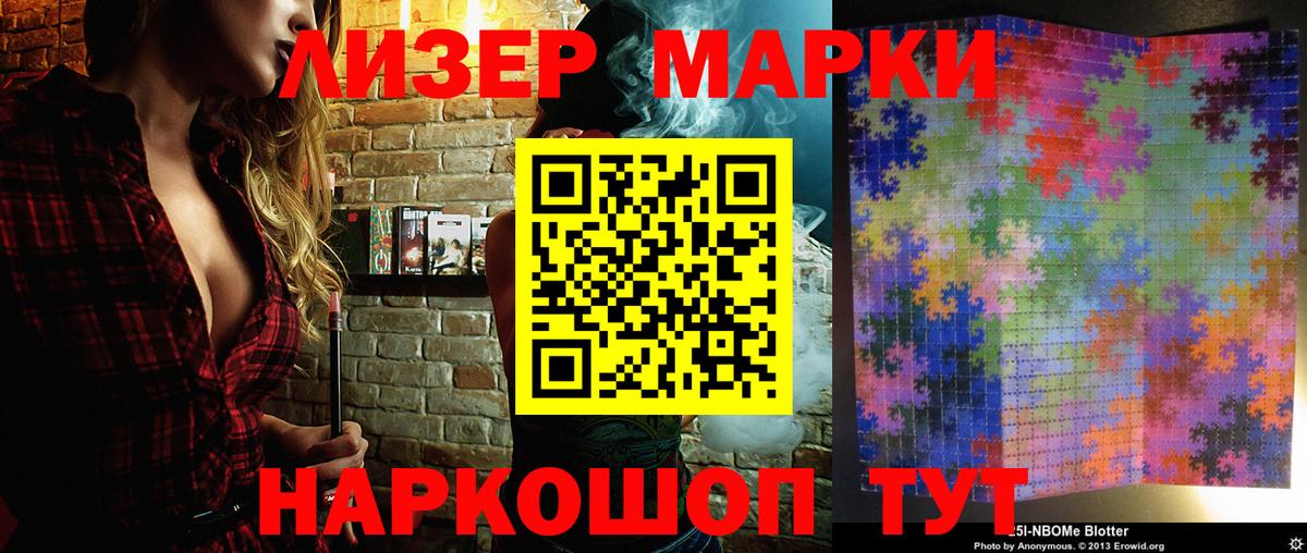 Марки N-bome 1,5мг Кропоткин